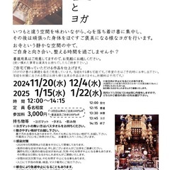 お寺で書道とヨガ 2024.11月〜2025.2月