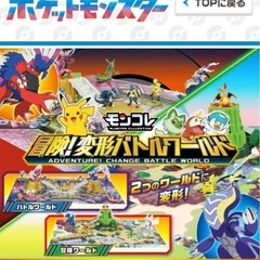 取引中❗️【定価4,000円‼️】箱付き✨モンコレ 2WAY 冒険❗️変形バトルワールド✨の画像