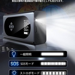 新品　ジャンプスターター、モバイル充電機能、空気入れ、照明付きの画像