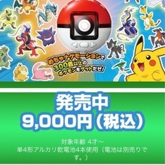 定価9,000円‼️箱付き✨めちゃ投げモンスターボール‼️
