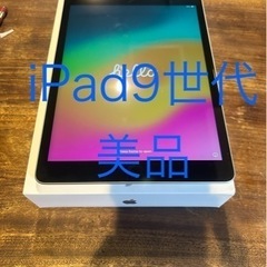 iPad 第9世代