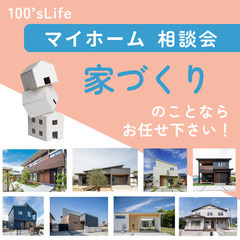 西尾・安城・碧南・岡崎・蒲郡・高浜周辺で【家づくり】をお考えの方...