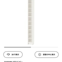 IKEA GNEDBYグネドビー
