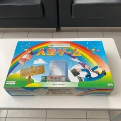 人生ゲーム