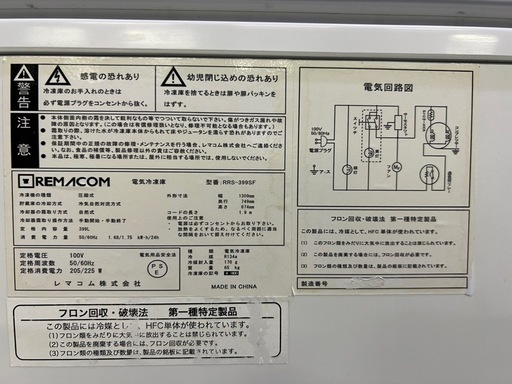 ②レマコム冷凍ストッカー 2012年 399L