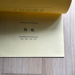 未使用　大阪国際中学校　入試問題集の画像