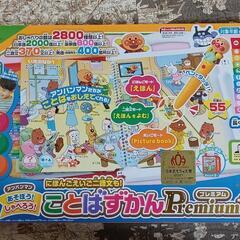 未使用品 アンパンマン ことばずかんプレミアム 訳あり