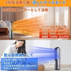 冷暖兼用・羽根なし　セラミックヒーター タワーファン 3段階温風＆8段階送風切替