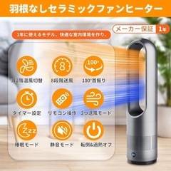 冷暖兼用・羽根なし　セラミックヒーター タワーファン 3段階温風＆8段階送風切替
