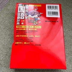 国語辞典の画像