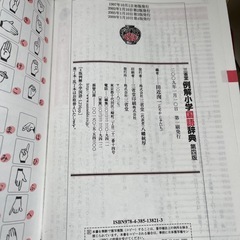 国語辞典の画像