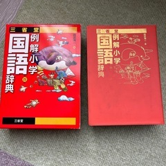 国語辞典