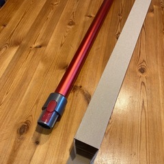 新品ダイソン掃除機パイプ
