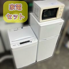 受付終了】【新生活に便利な家電セット】配送設置全て無料♬冷蔵庫＆