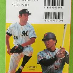 レトロ 1996年度 プロ野球 決定版 選手名鑑の画像
