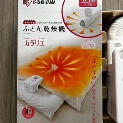 【お取引完了】美品　アイリスオーヤマ 布団乾燥機　カラリエの画像