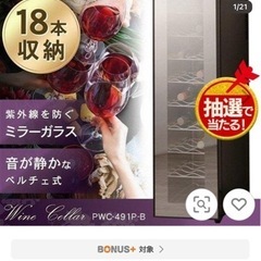 ワインセラーの画像