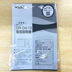 【レガストック江東店】ツインバード 電子レンジ50Hz専用 ホワイト DR-D419W5 2024年製の画像
