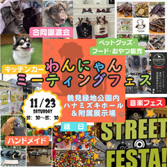 入場無料　わんにゃんミーティングフェス☆合同譲渡会+物販+音楽フ...