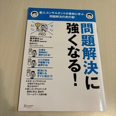 問題解決に強くなる！ 株式会社フィールドマネージメント
