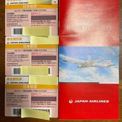 JAL株主優待券