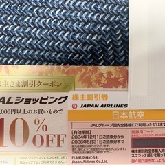 ★2026年5月31日まで★JAL優待券1枚 日本航空