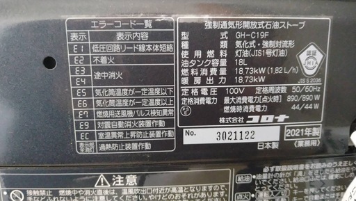 コロナ　石油ヒーター　業務用　値段交渉有