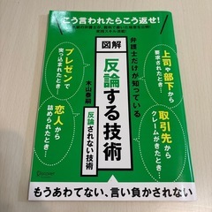 図解 反論する技術