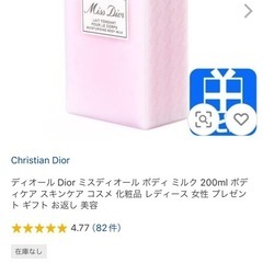 新品未使用DIOR ボディミルクの画像