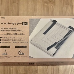 ペーパーカッター　裁断機