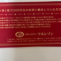 フルレゾン　5000円分　高木店限定　商品券の画像