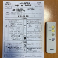 【値下げしました】【リモコン・取説付き】ナショナル（現パナソニック）シーリングライト 6〜10畳よ の画像