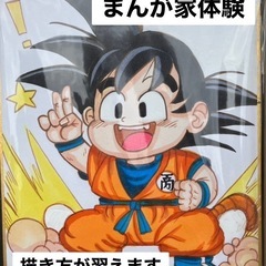 まんが家体験のご案内 - ワークショップ