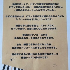 ゆるぴあのコース開設　生徒募集中