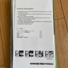 フロントガラスリペアキットの画像