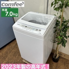 I315 🌈 ジモティー限定特別価格！ 2023年製の高年式♪ comfee 洗濯機 (7.0㎏)  ⭐ 動作確認済 ⭐ クリーニング済