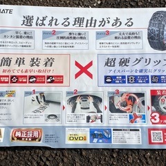 【お取り引き終了
 】新品未使用CARMATE タイヤチェーンの画像