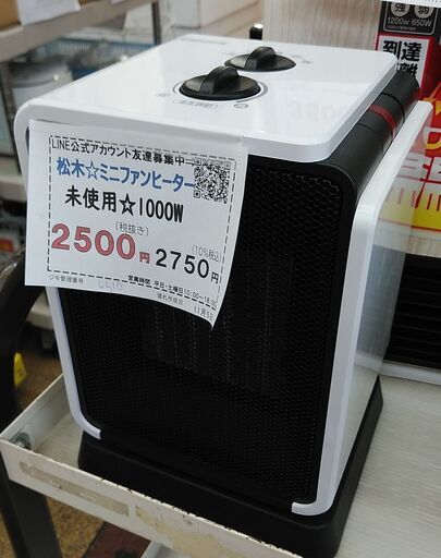 品質保証☆配達有り！2500円(税別）未使用 松木 ミニファンヒーター 1000W