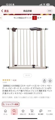 【お話中】ベビーゲート2個セット