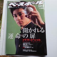 週刊ベースボール　2002年12月2日号　和田毅投手