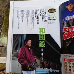 週刊ベースボール　2002年12月2日号　和田毅投手の画像
