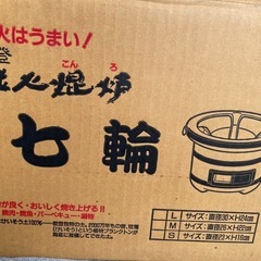 能登炭火コンロ【七輪】の画像