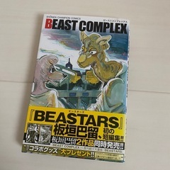 ビースター　全巻セット＋おまけつきの画像