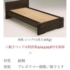 【中古】総桐箪笥和光　あんばい-焼桐仕上げ　シングルベッド 