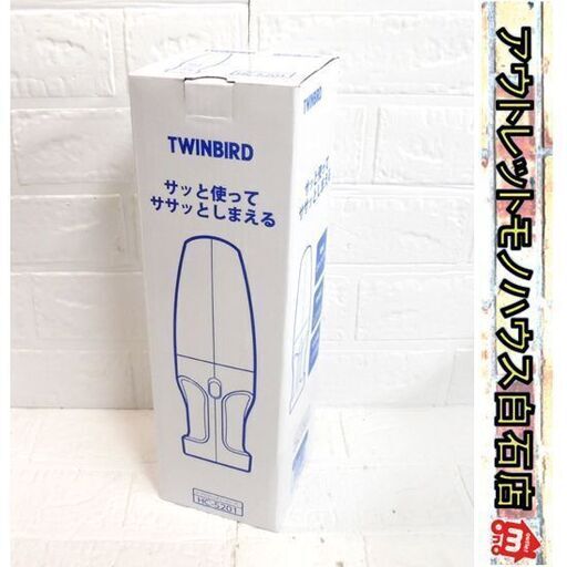 新品 ツインバード コードレスハンディークリーナー HC-5201 BL ロイヤルブルー TWINBIRD 掃除機 札幌市 白石区 東札幌