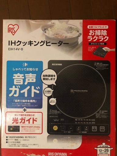 決まりました。IHクッキングヒーター