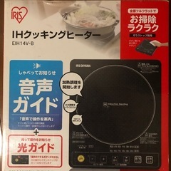 決まりました。IHクッキングヒーター