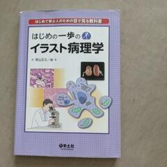 イラスト病理学