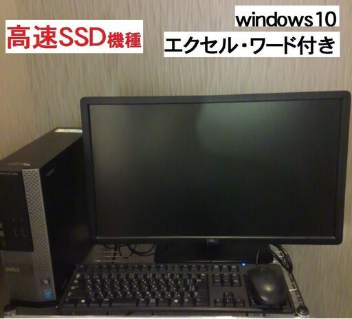 ★格安★24型モニターセットPC SSD250GB搭載!!　Excel、Word入り 中古パソコン