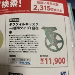 🛥️船台用の自在車輪🛞2個セット❗️の画像